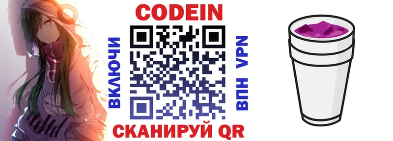 купить закладку  Новокубанск  Codein Purple Drank 